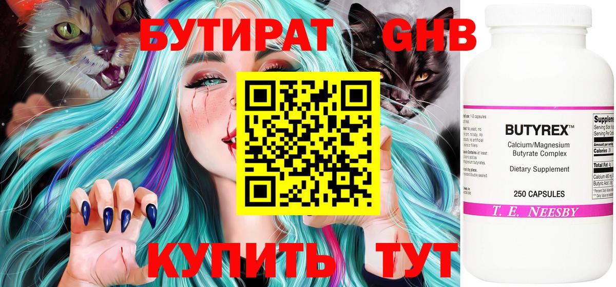 Бутират Butirat Ревда