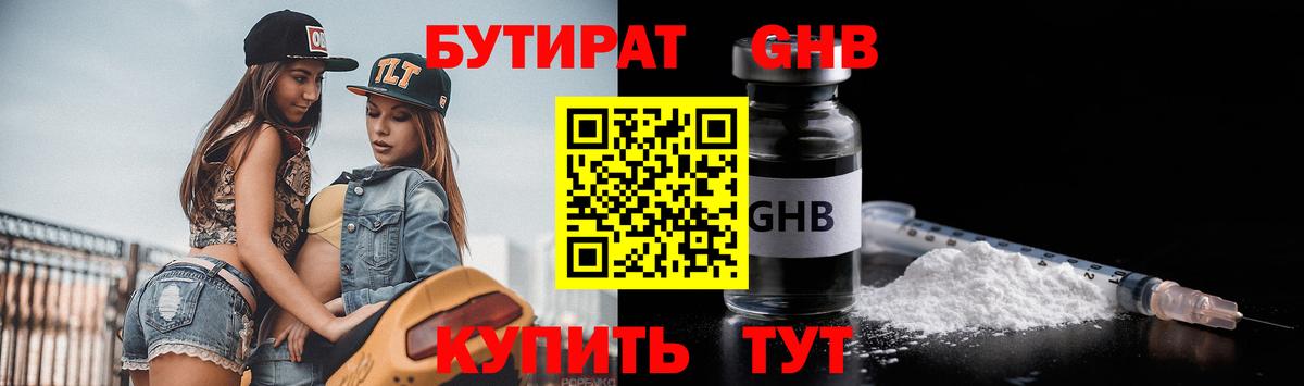 Бутират  Вход с VPN  Ревда  БУТИРАТ оксибутират 