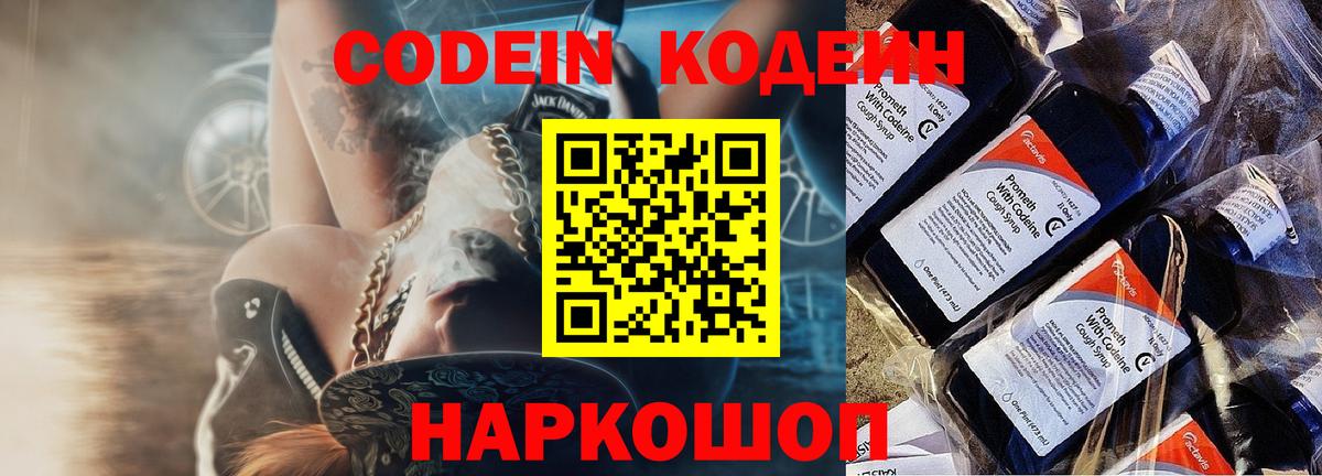 Ревда  Codein напиток Lean (лин)  Codein напиток Lean (лин)  Вход с VPN 