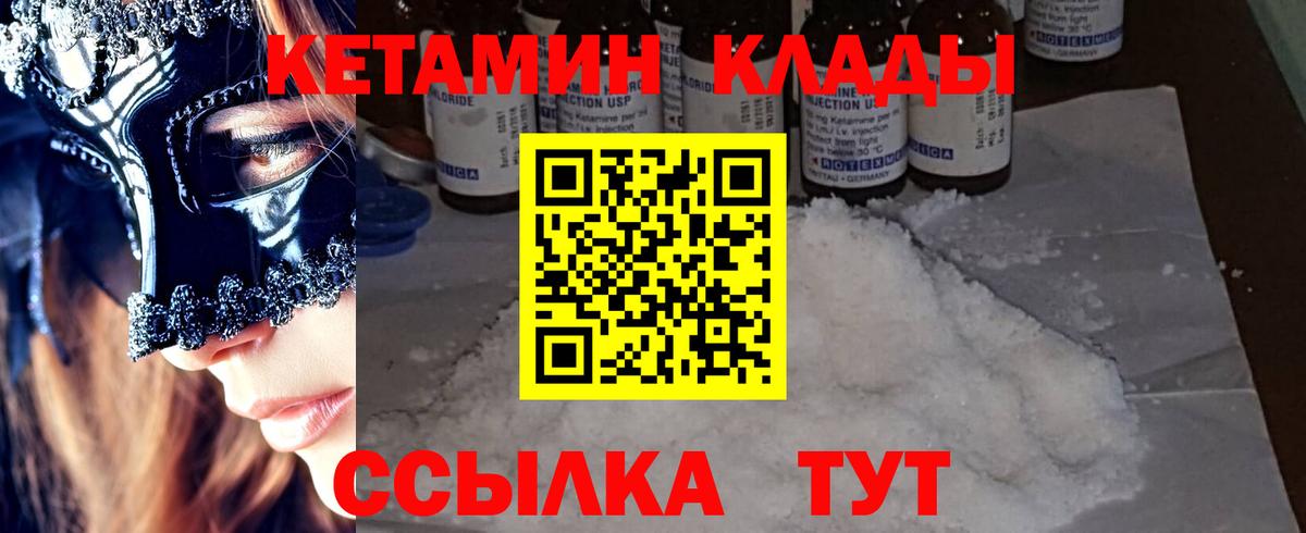Кетамин ketamine  Кетамин VHQ  гидра ССЫЛКА  Вход с VPN  Ревда 