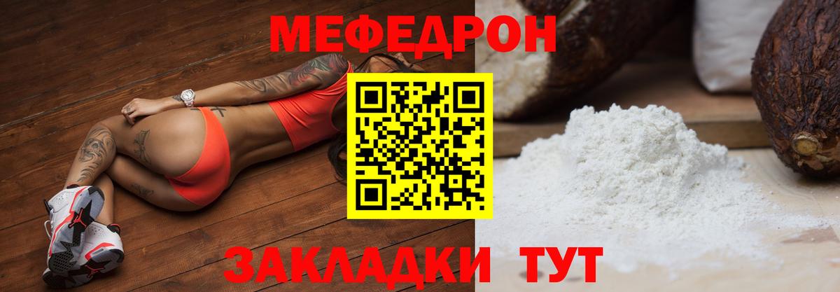 Меф мяу мяу кристаллы Ревда