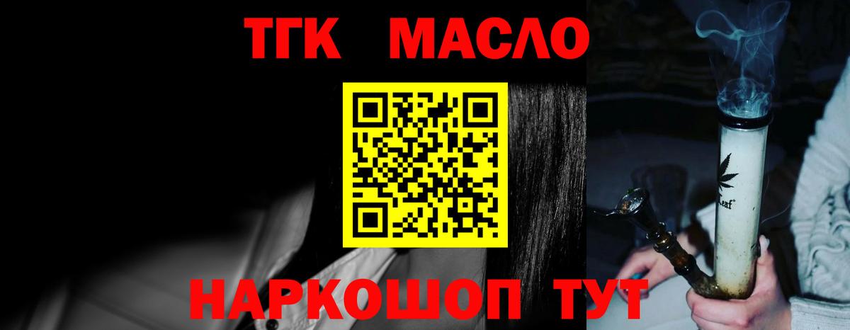 ТГК THC oil Ревда